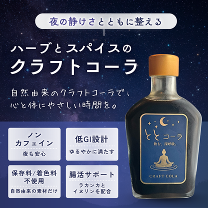 ととコーラシロップ390ml(送料無料)